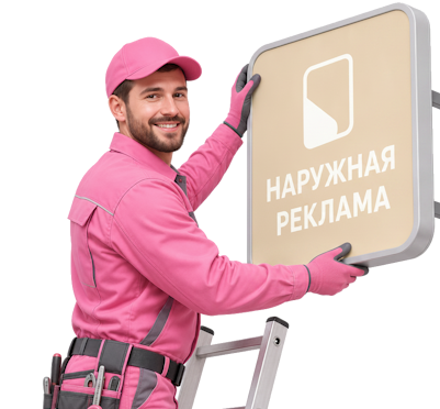 Вас интересует Согласование наружной рекламы и рекламных вывесок в Угличе? задайте вопрос
